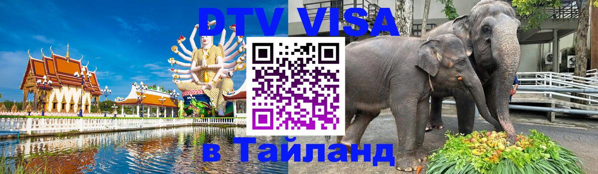 Цены на DTV визу в Таиланд — пакеты услуг, достаточно даже паспорта - 05.10.2025 